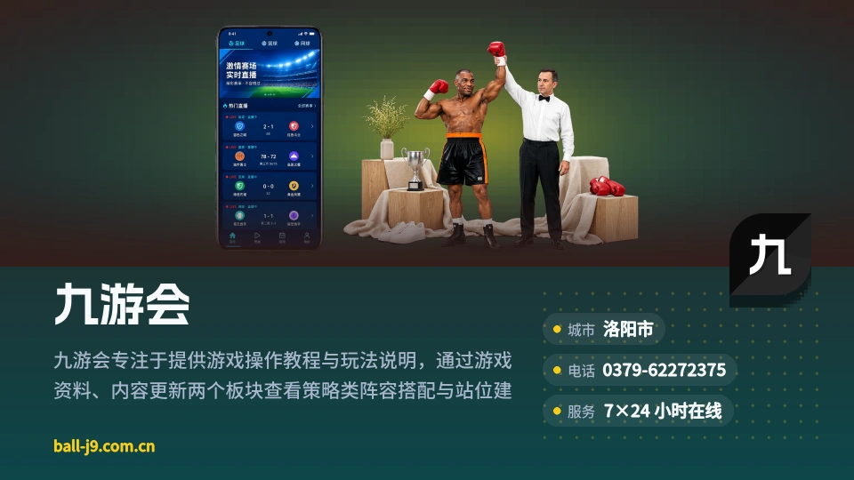 九游会介绍